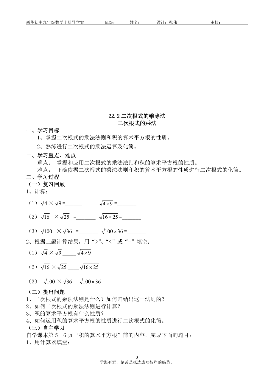 [数学]人教版九年级数学上册全册导学案_第3页