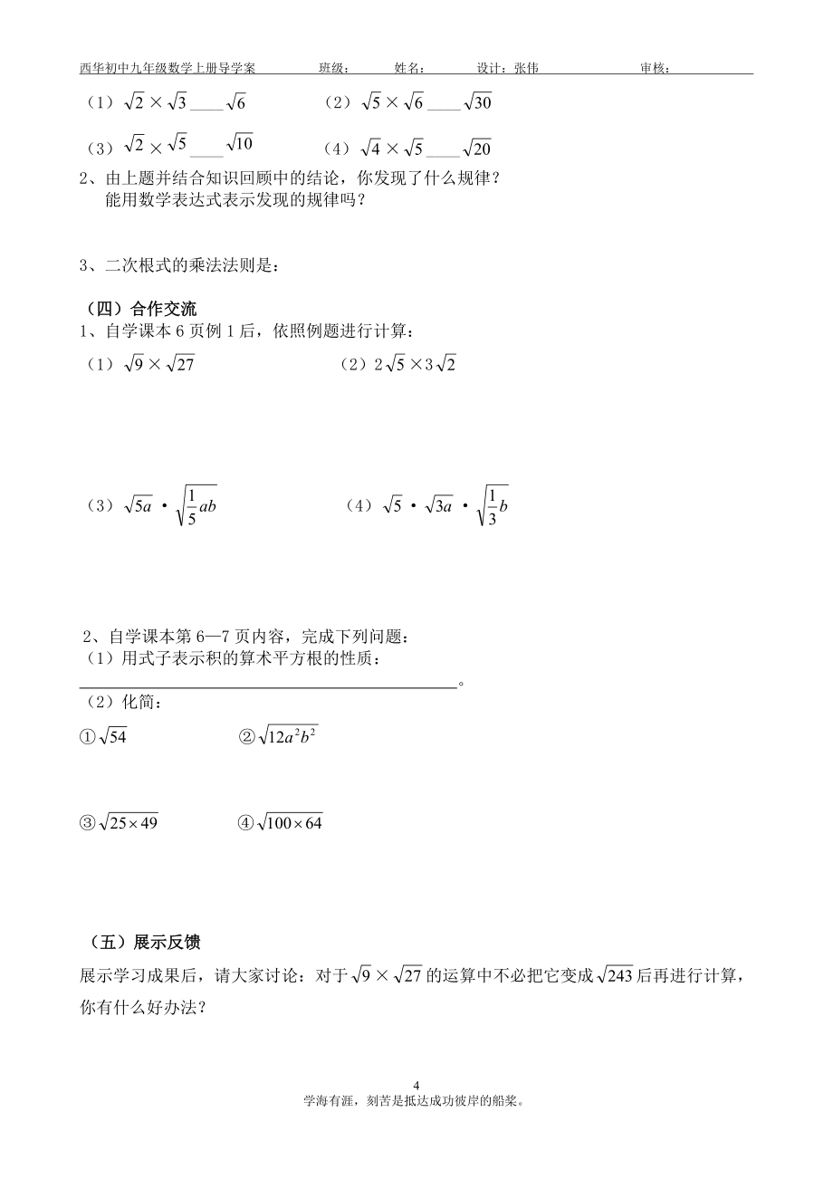 [数学]人教版九年级数学上册全册导学案_第4页