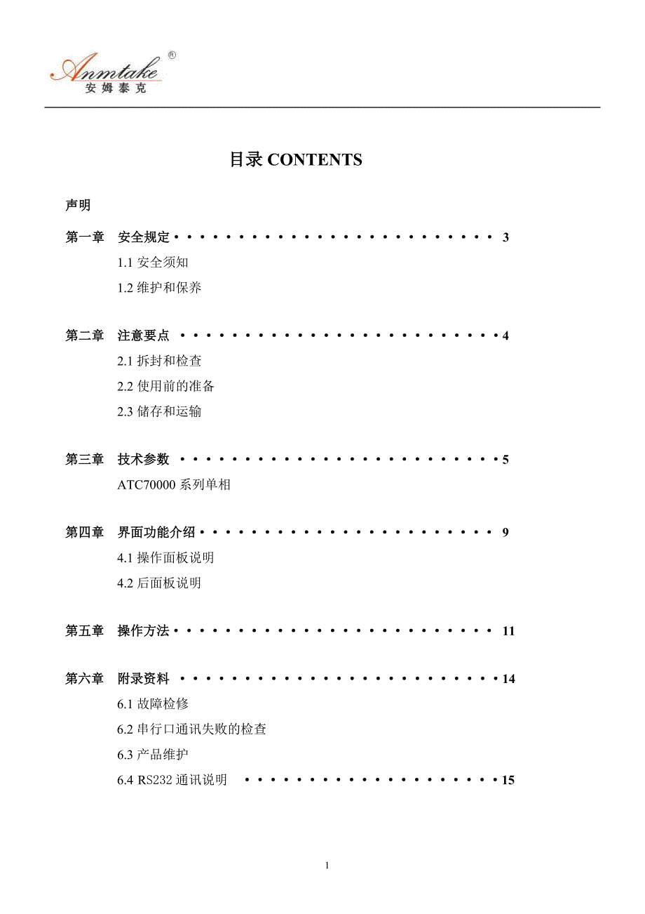 大电流发生器解析_第2页