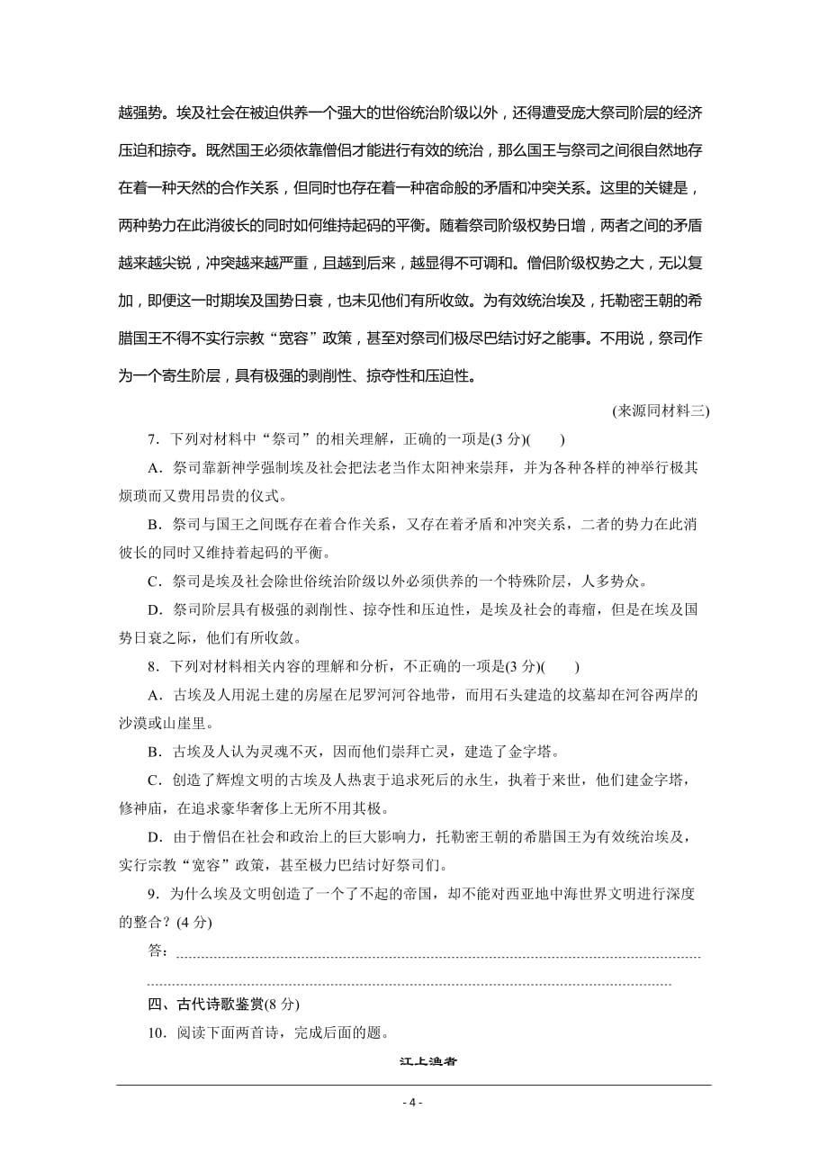 浙江省2020届高考语文大三轮复习练习：6+特色专项训练六　语基＋语用＋实用类、论述类＋诗歌＋名句+Word版含解析_第4页