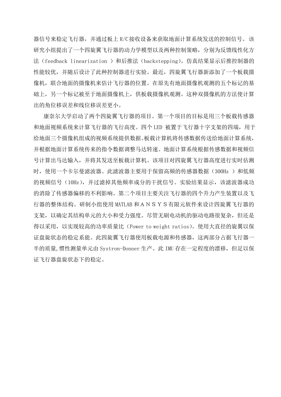 微型四旋翼控制系统毕业设计论文_第4页