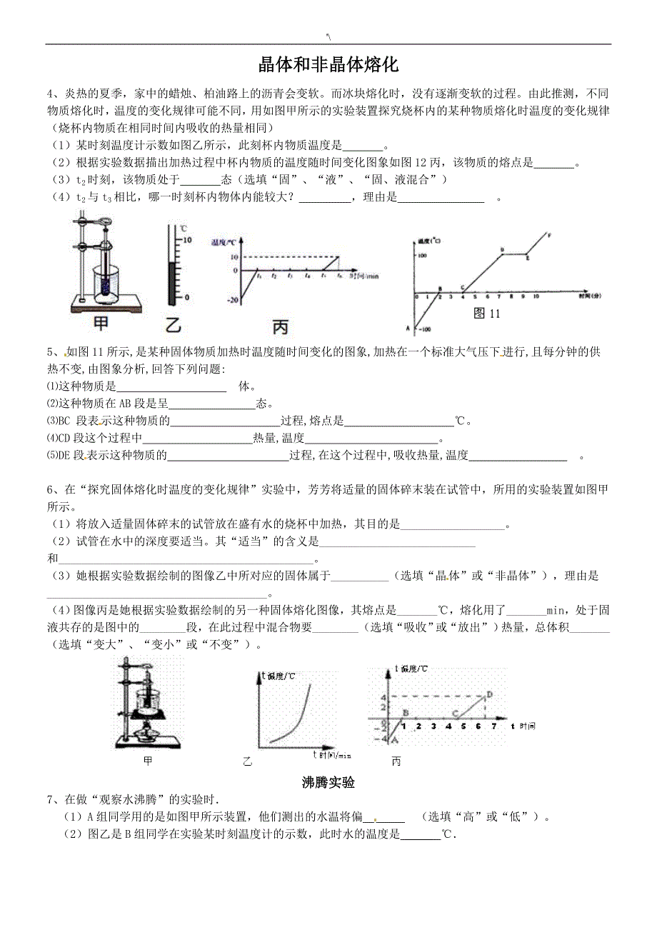 中考物理实验探究题(有答案解析)_第2页