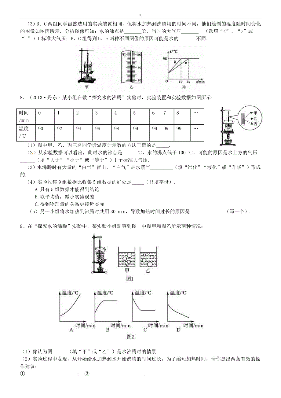 中考物理实验探究题(有答案解析)_第3页