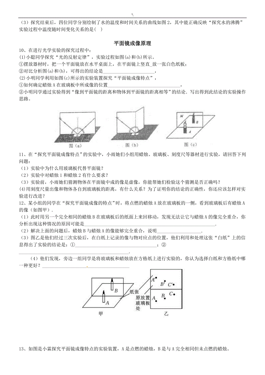 中考物理实验探究题(有答案解析)_第4页