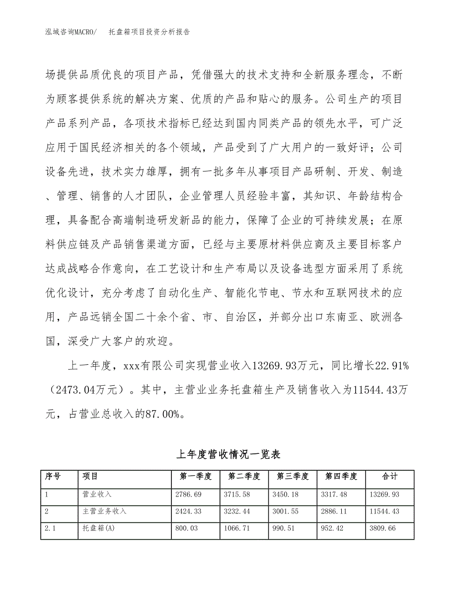 托盘箱项目投资分析报告（总投资12000万元）（51亩）_第3页