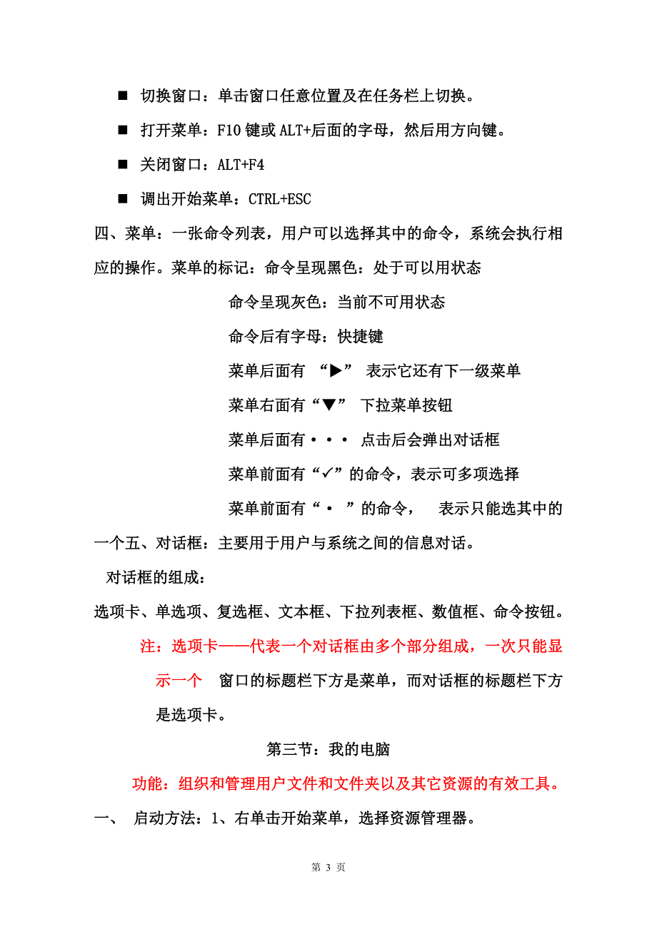 办公自动化讲义笔记_第3页