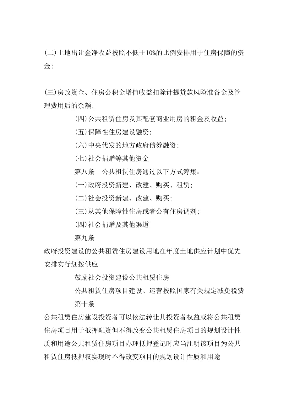 南宁xx公租房新政策_第3页