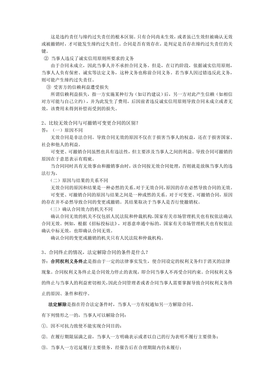 建筑工程专业初级职称黑龙江省2011年度专业技术人员继续教育建设工程作业_第2页