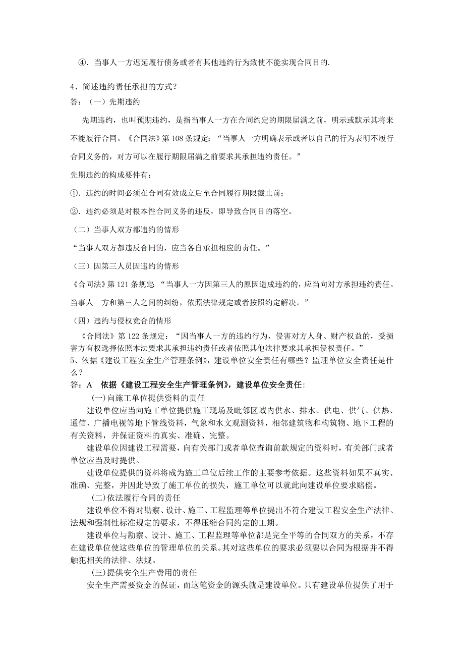 建筑工程专业初级职称黑龙江省2011年度专业技术人员继续教育建设工程作业_第3页