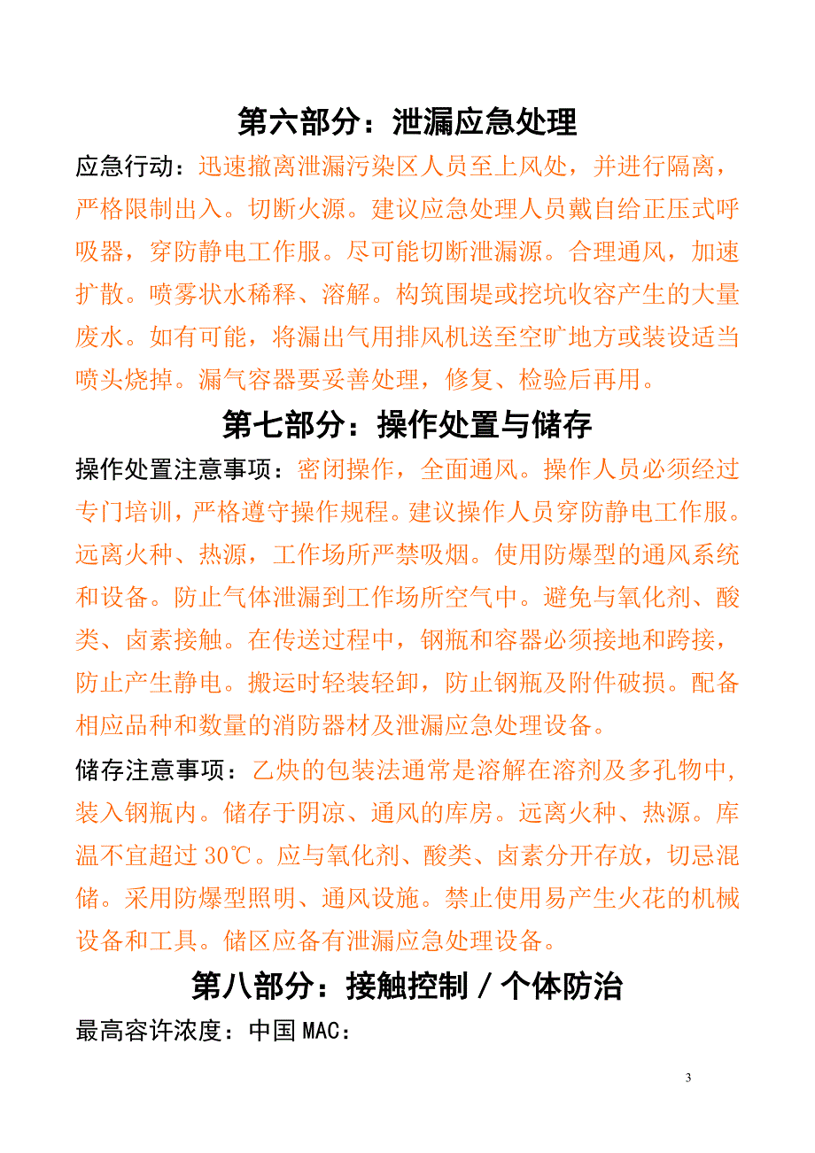 化学品安全技术说明书、标签._第3页