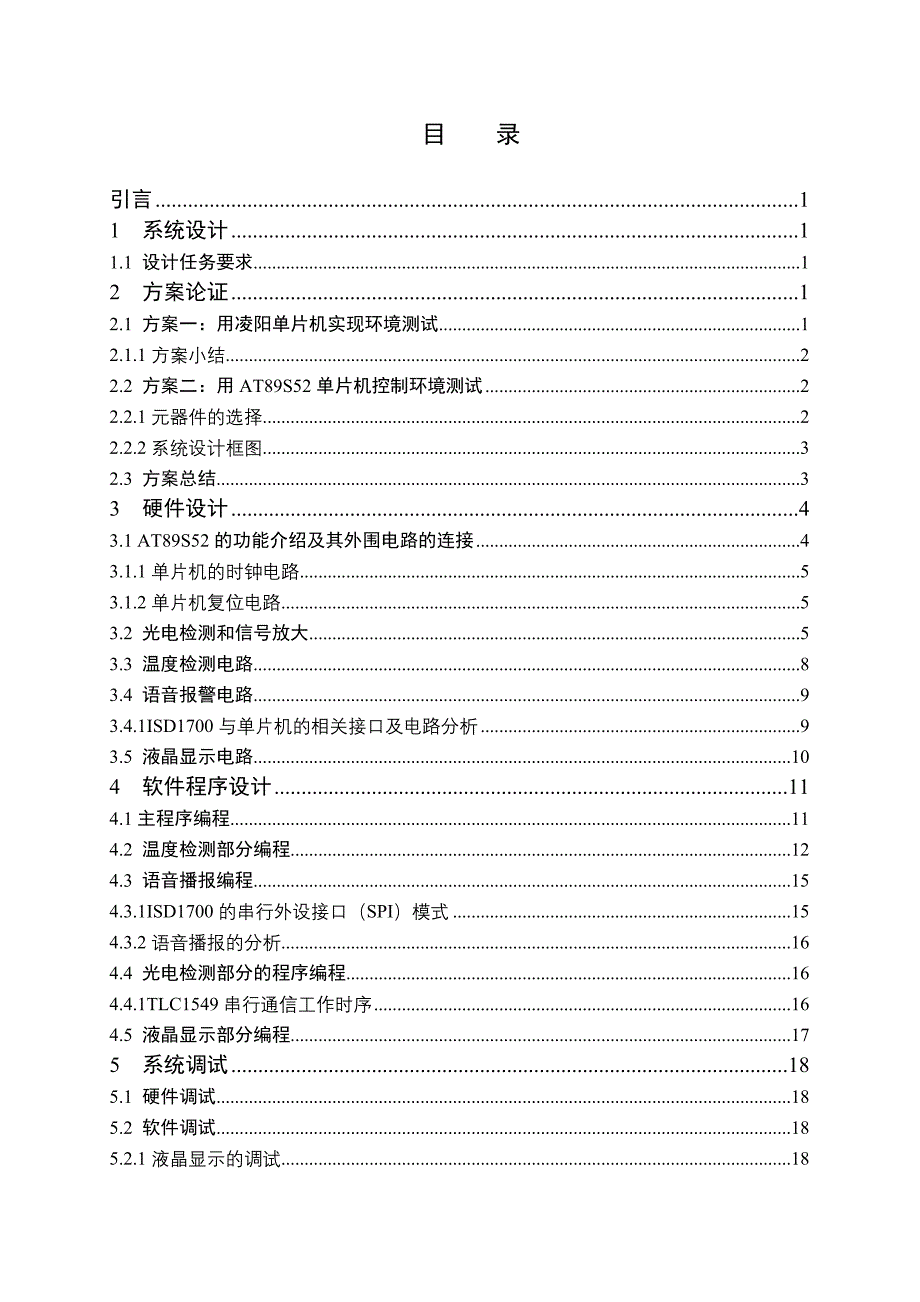 基于单片机的光线温度测试仪电子类毕业设计论文_第4页