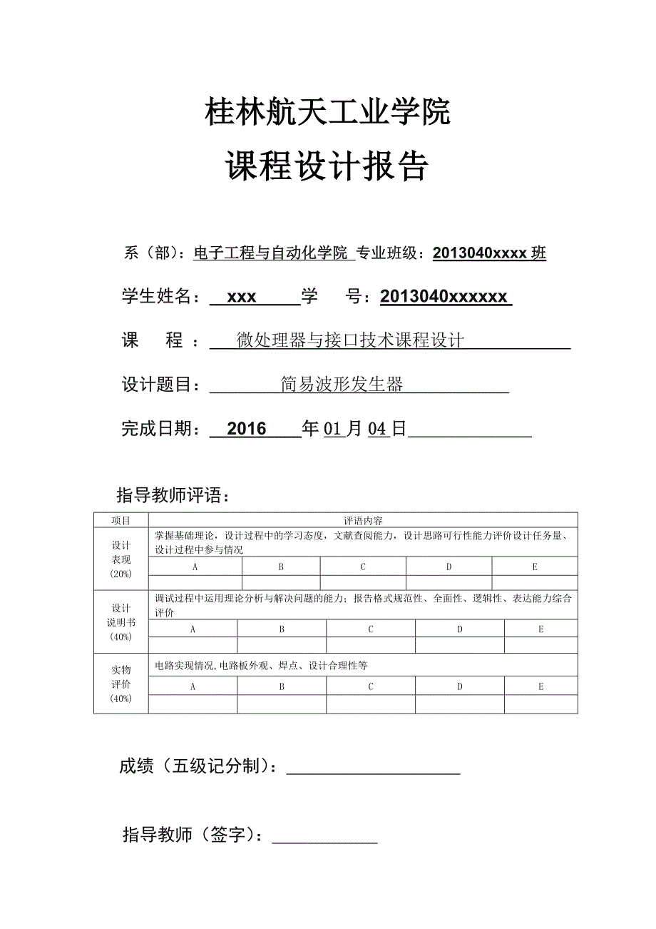 微处理器课程设计报告_第1页