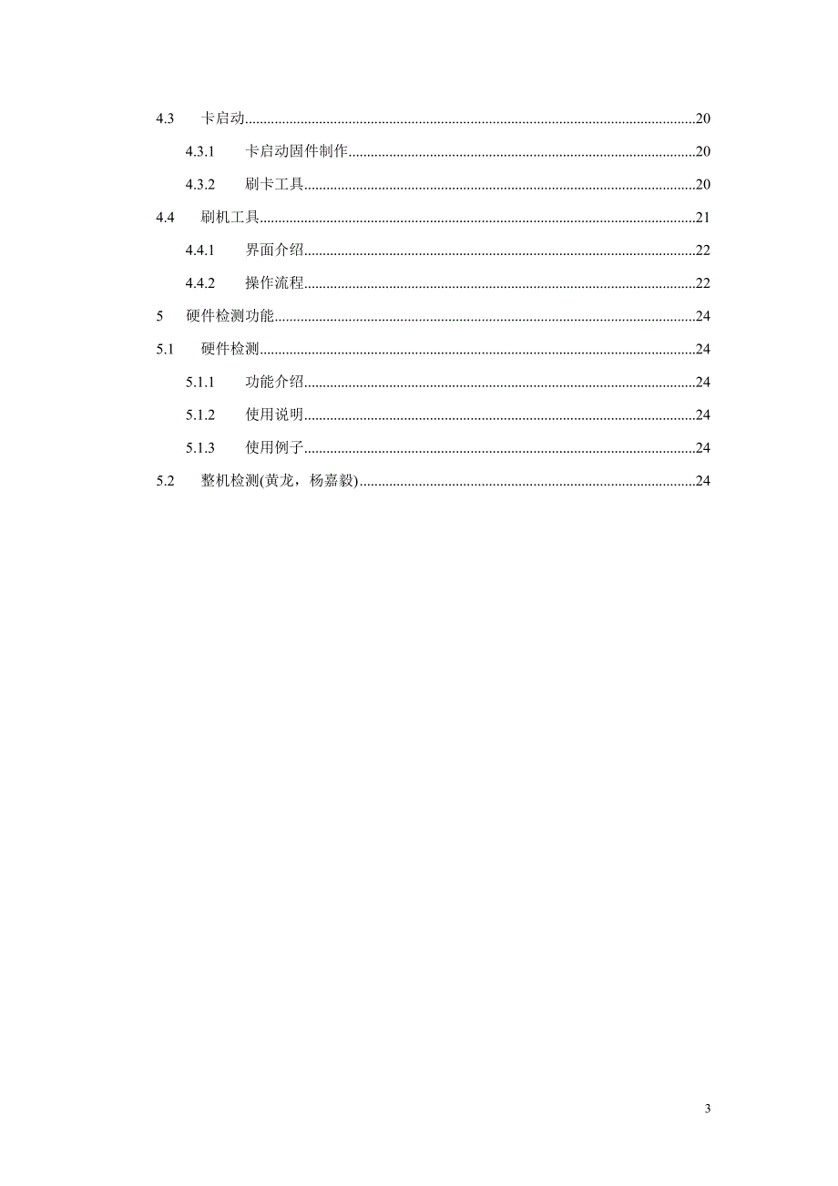 启动量产20手册解析_第3页