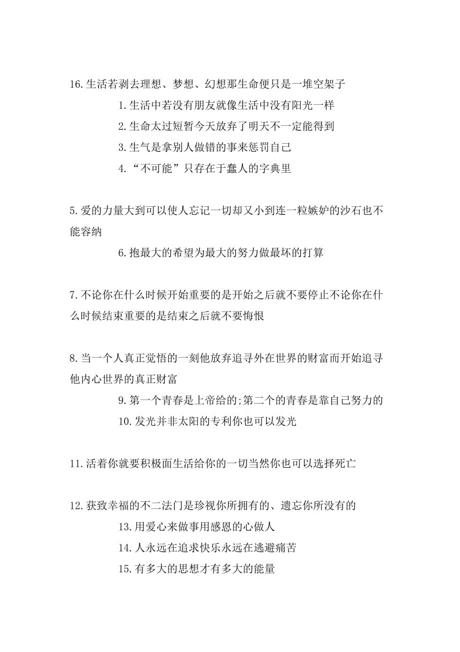 关于快乐幸福的励志名句_第2页