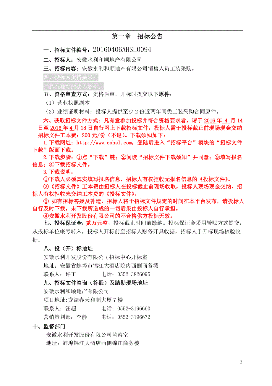 安徽水利和顺地产销售人员工装采购招标文件解析_第3页