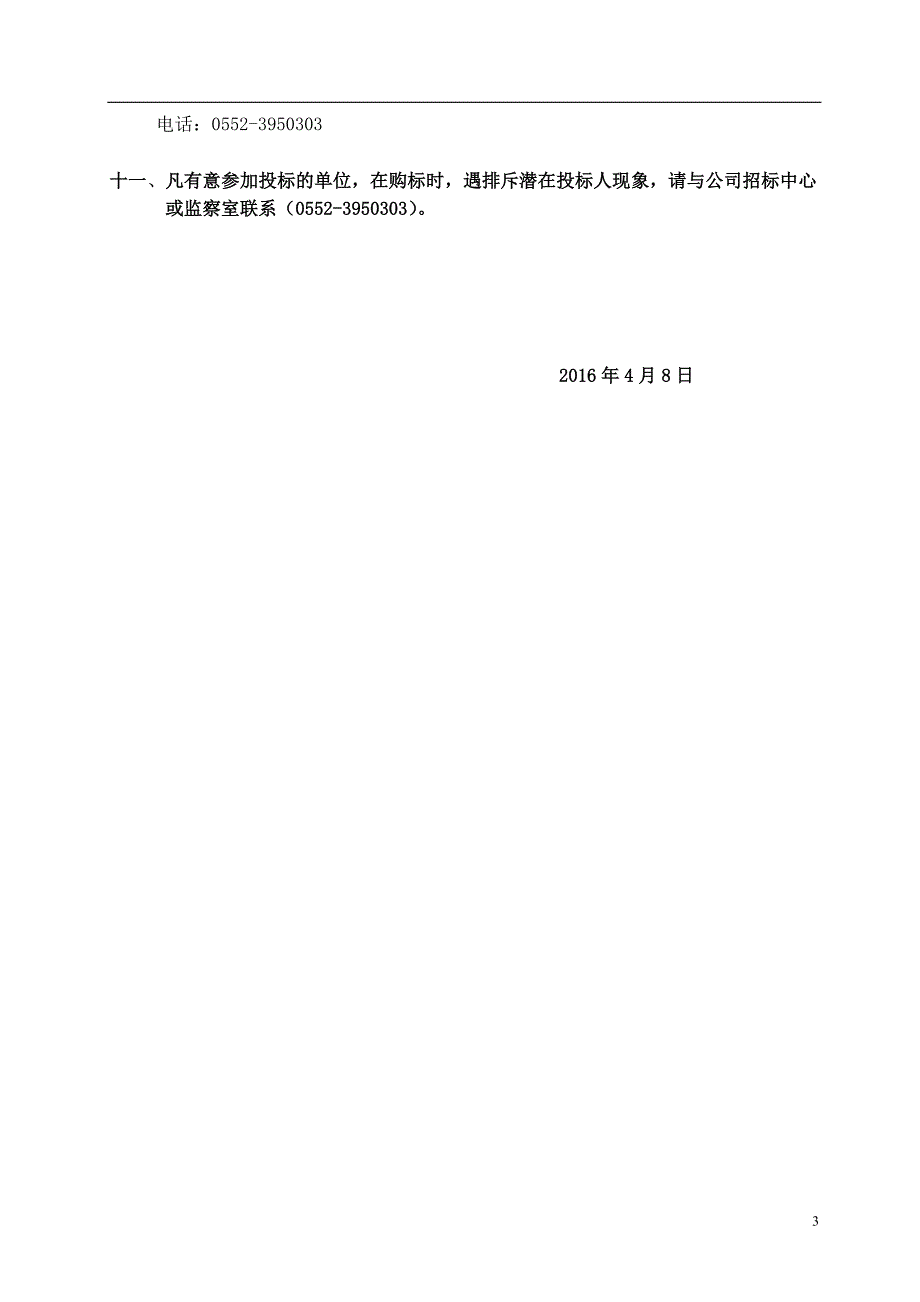 安徽水利和顺地产销售人员工装采购招标文件解析_第4页