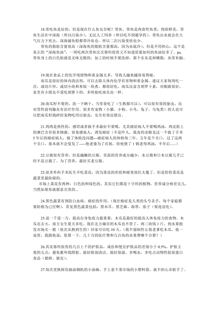 一个精明主妇写的省钱过日子的技巧解析_第3页