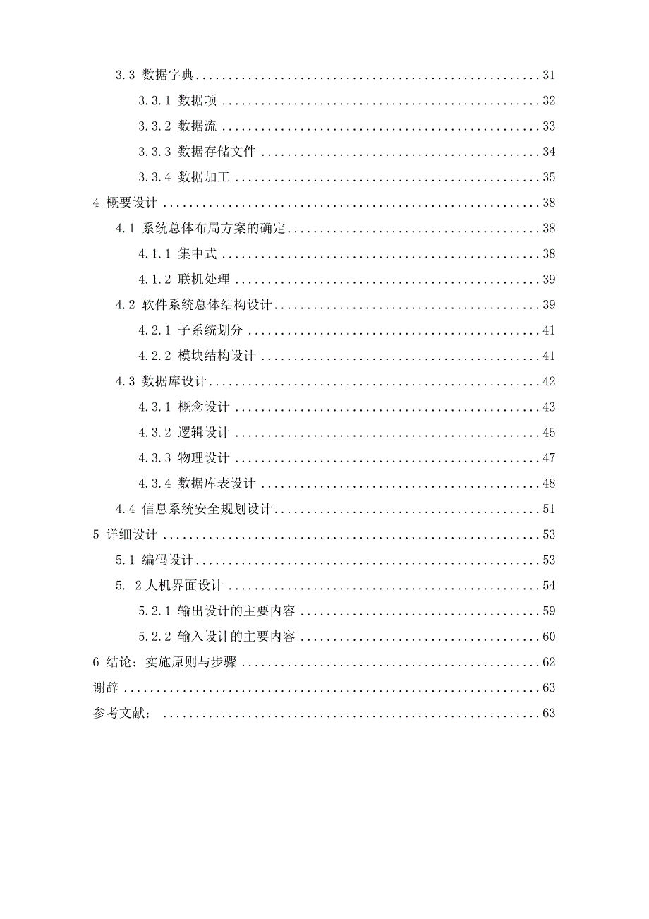 基于web的网上订餐管理信息系统研究与设计毕业设计_第3页