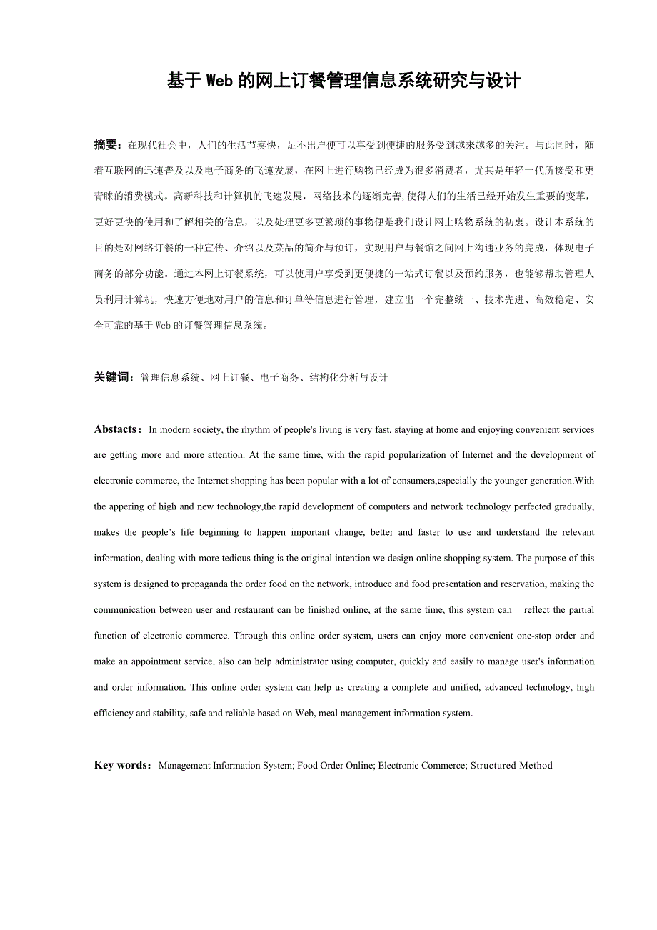 基于web的网上订餐管理信息系统研究与设计毕业设计_第4页