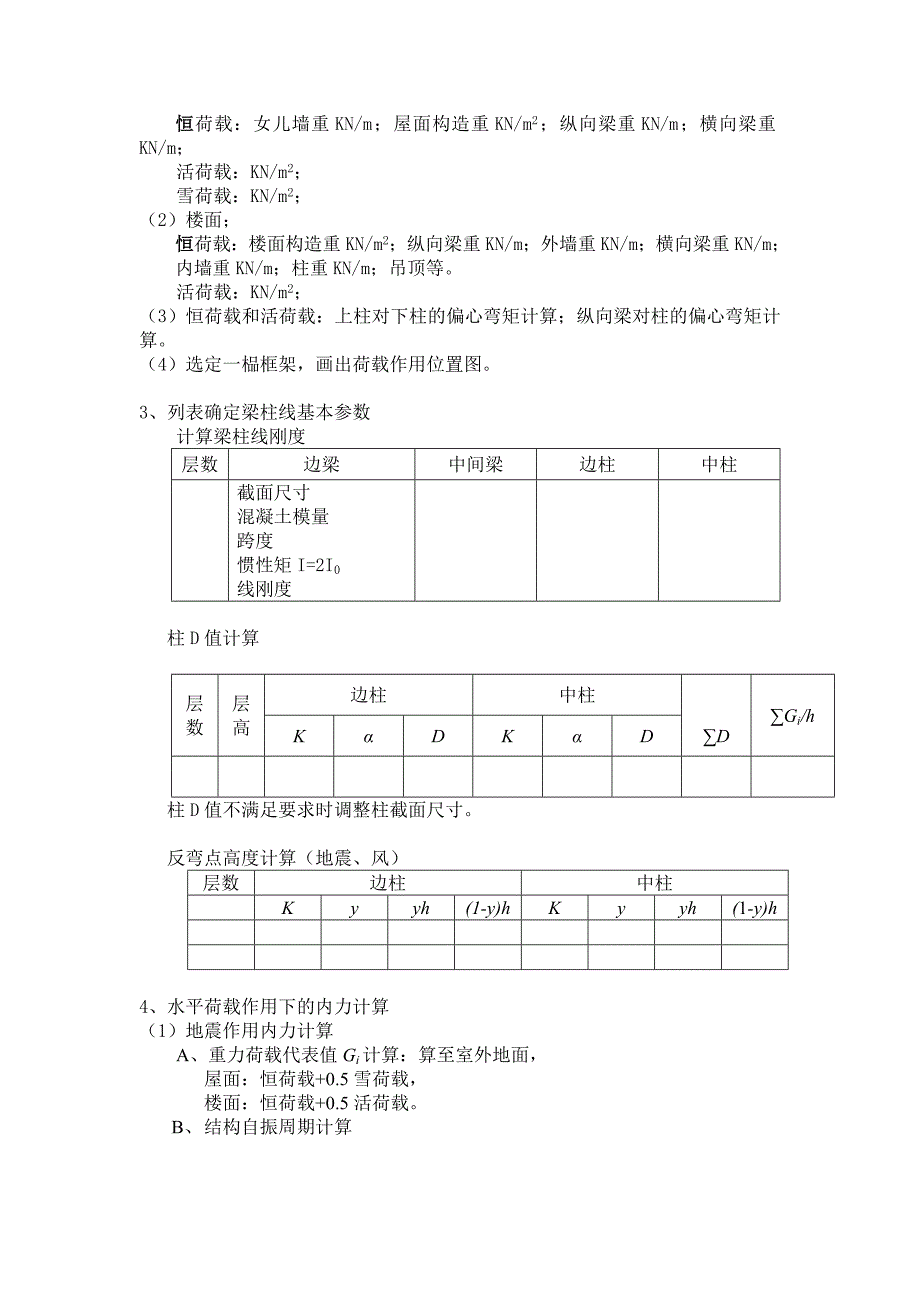 毕业设计指导书(2011框架多层综合楼)终_第4页