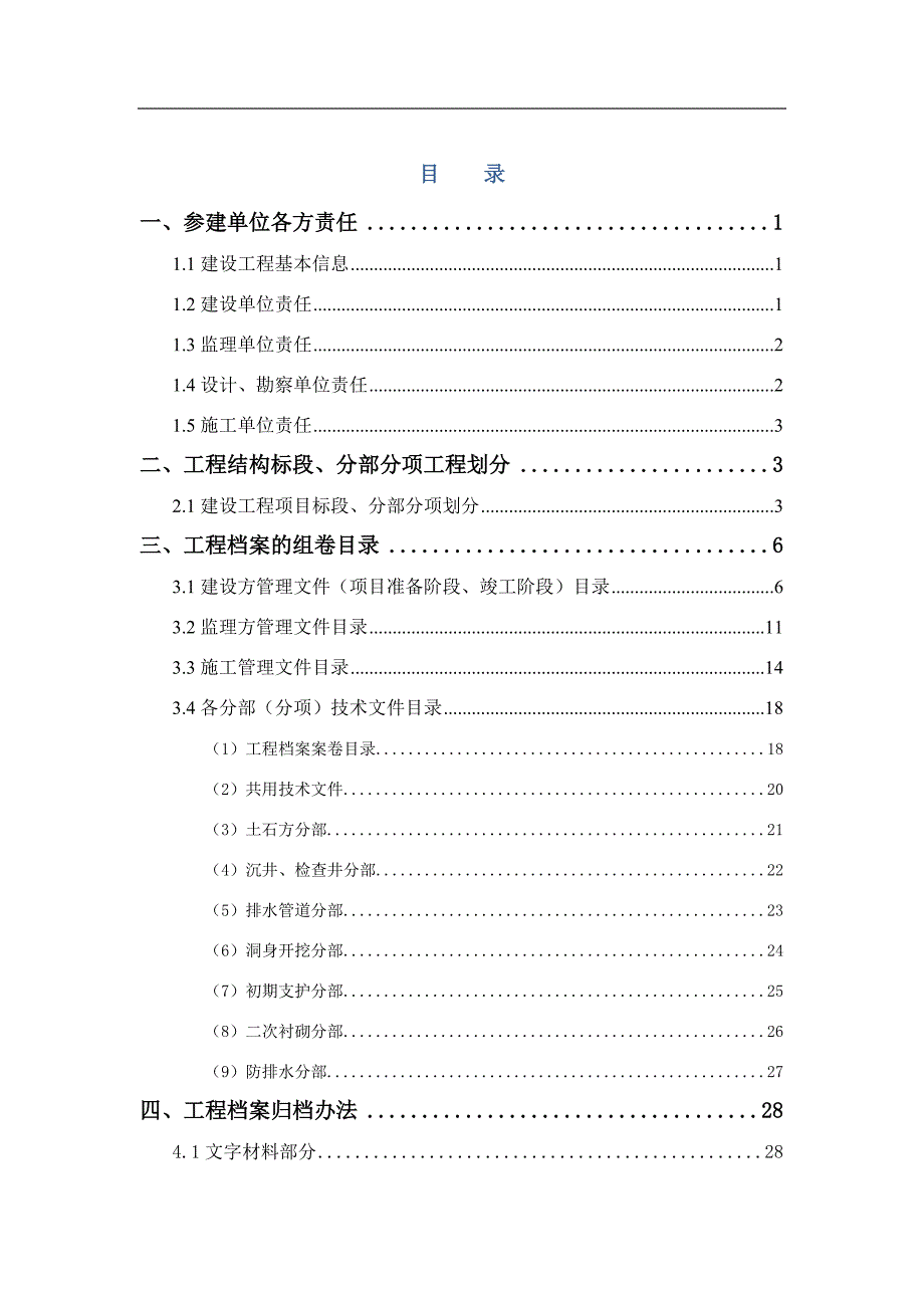 深圳地区污水管网工程档案资料归档-2_第2页