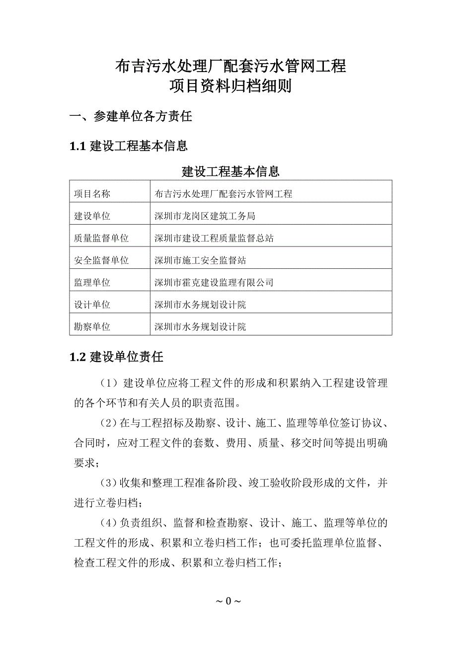 深圳地区污水管网工程档案资料归档-2_第4页