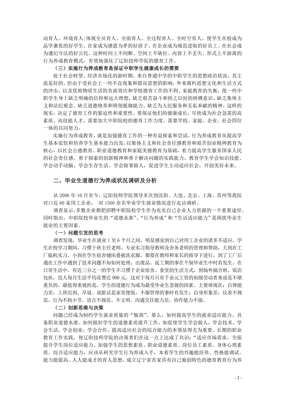 全国青少年道德培养论坛交流材料_第3页