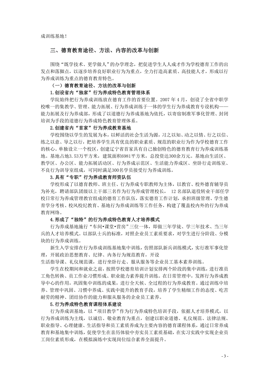 全国青少年道德培养论坛交流材料_第4页