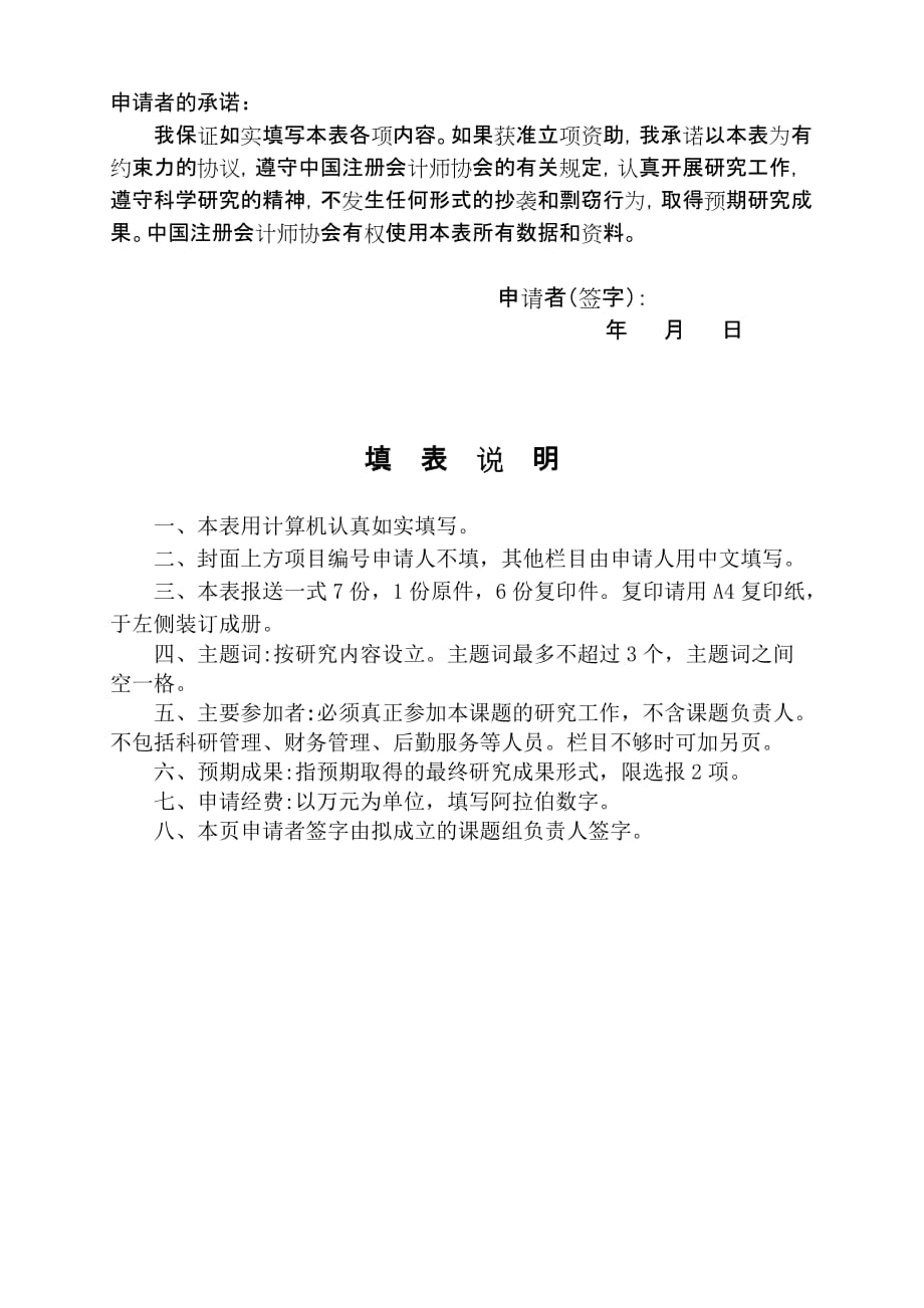 中国注册会计师协会资助研究课题_第2页