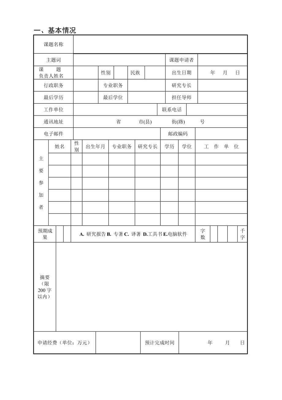 中国注册会计师协会资助研究课题_第3页
