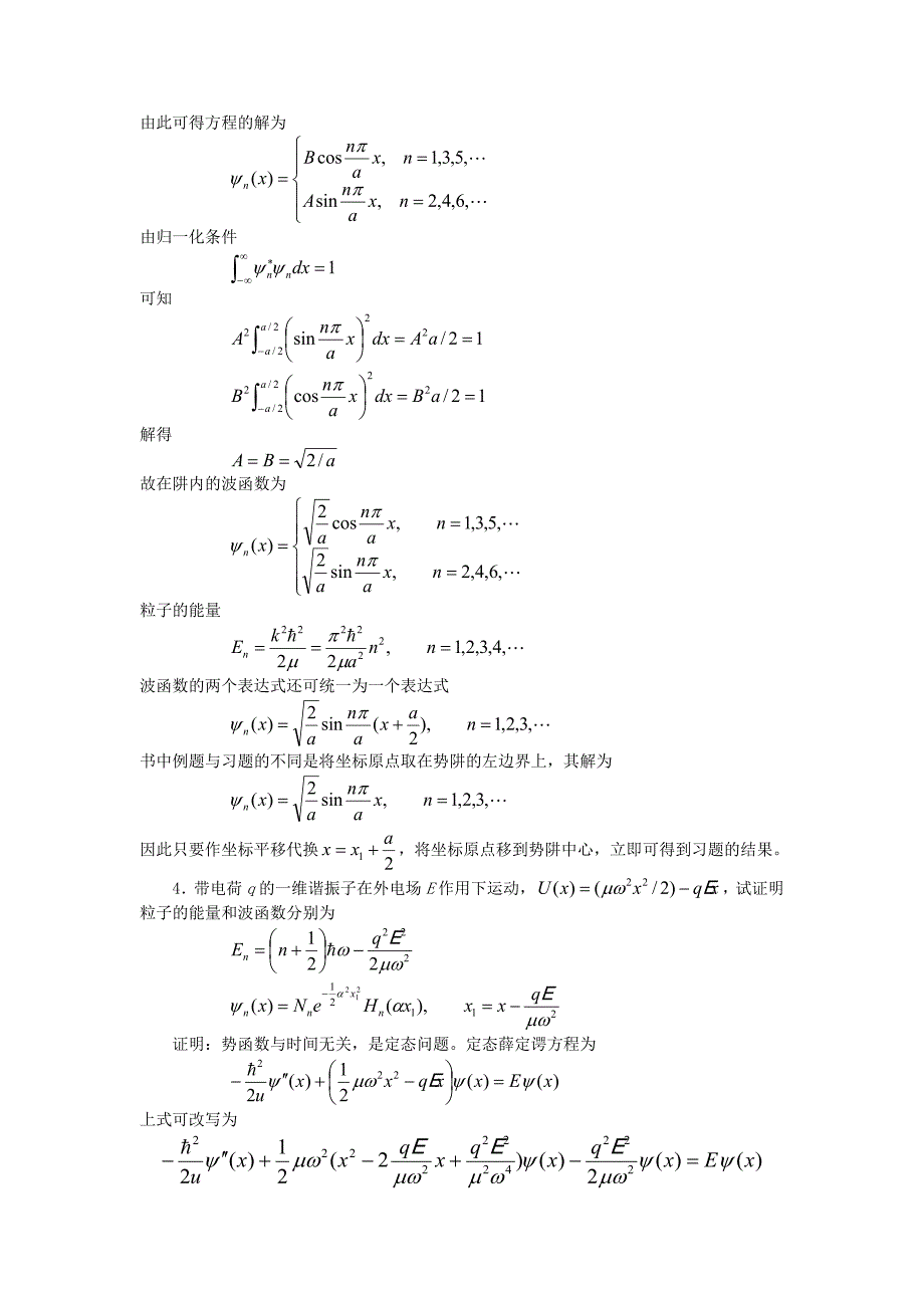 量子力学与统计物理习题解答(理论物理导论)北理工李卫修订版_第4页