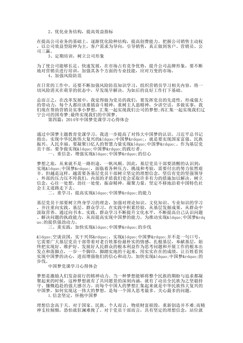 党课心得体会 中 国梦.docx_第4页