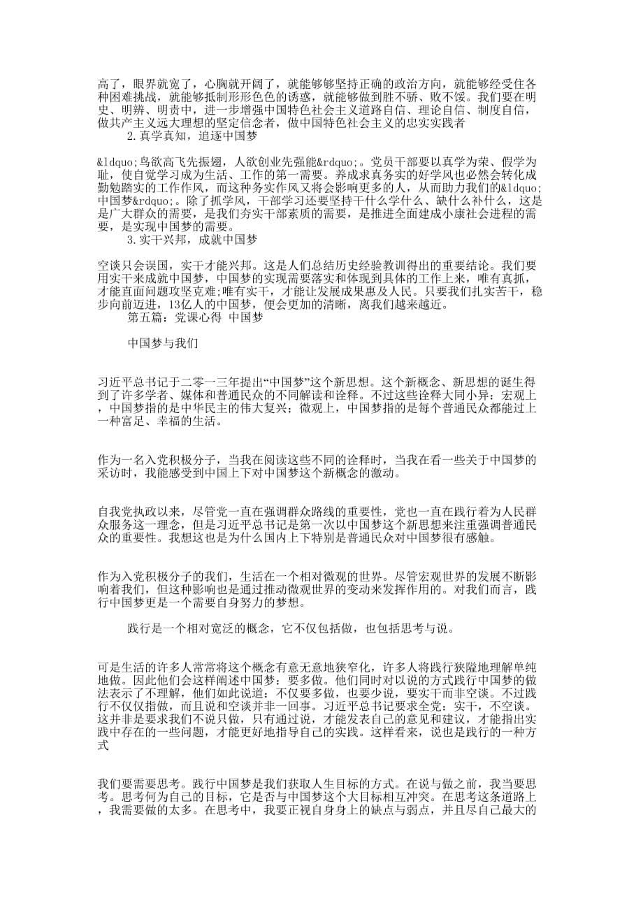 党课心得体会 中 国梦.docx_第5页