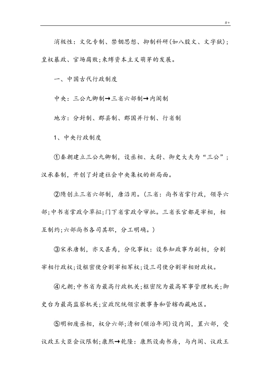 中国古代政治制度章程变迁_第2页