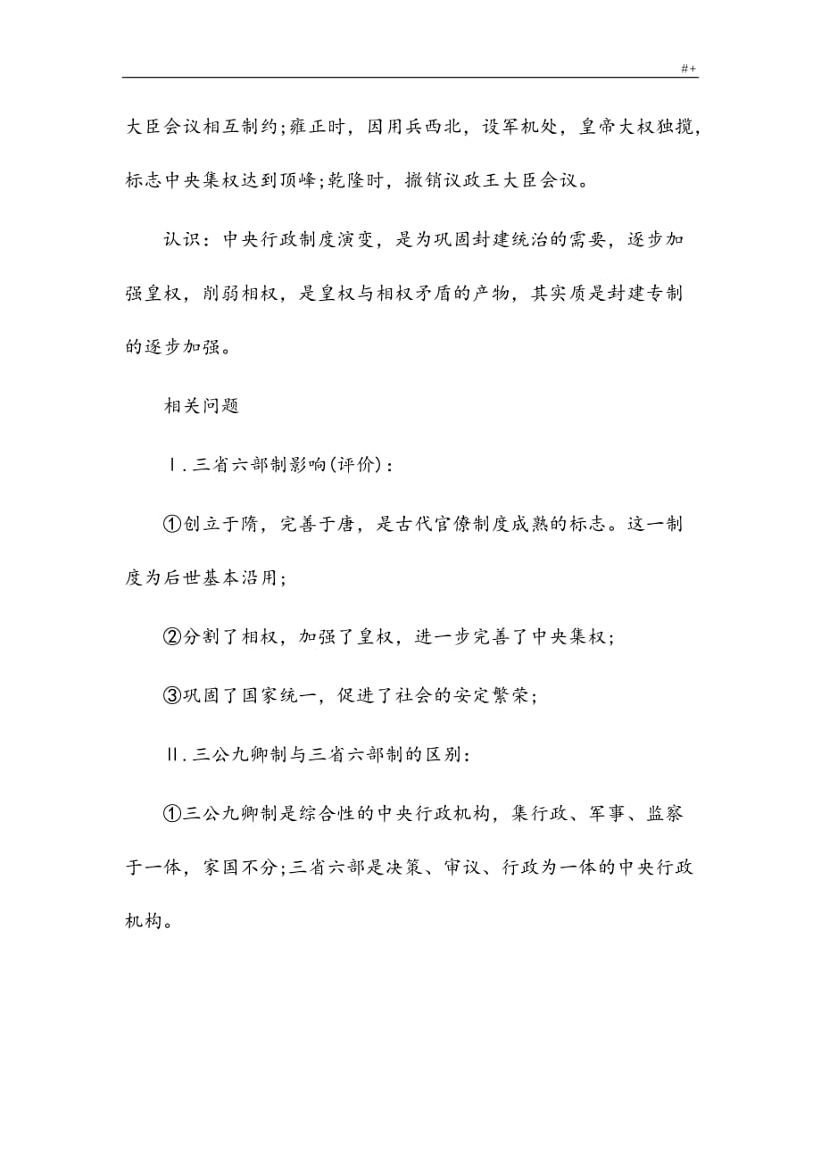 中国古代政治制度章程变迁_第3页