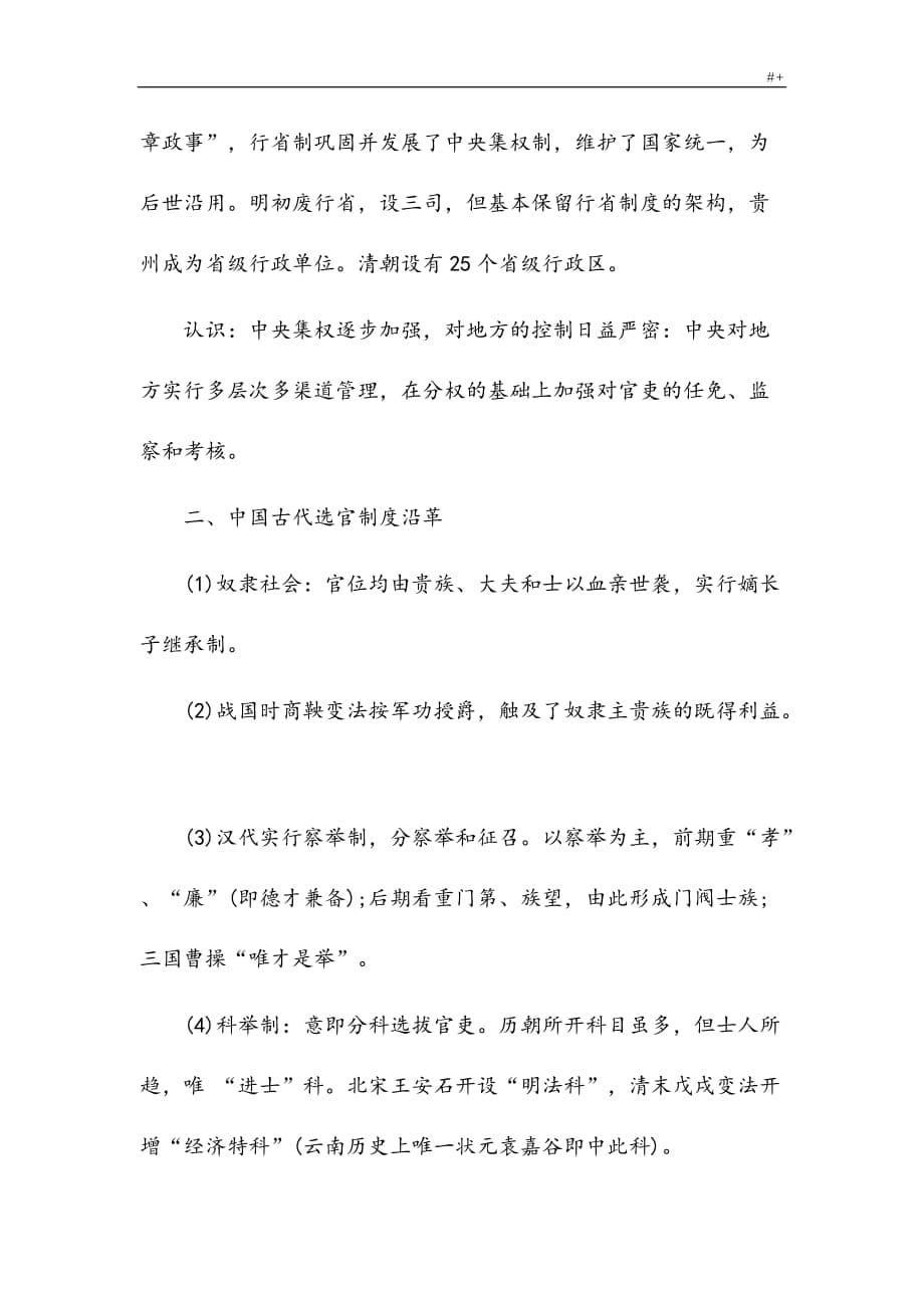 中国古代政治制度章程变迁_第5页