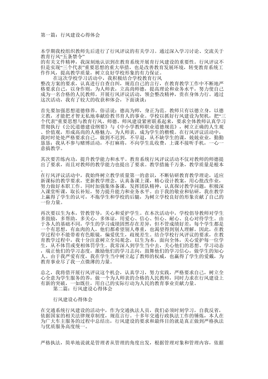 行风建设心得 体会.docx_第1页