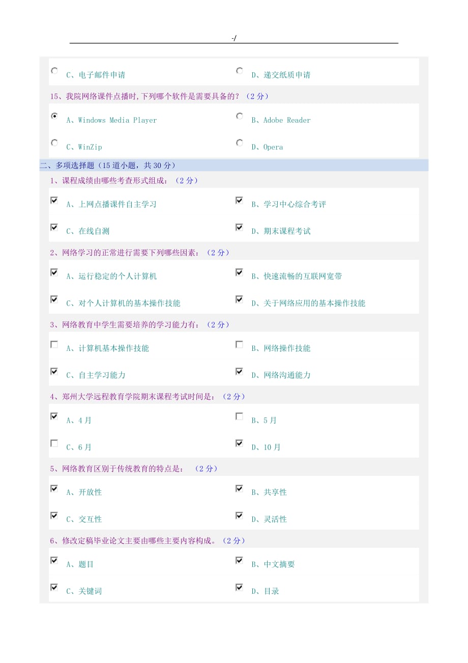 郑州大学远程教育教学方针2017年网上知识材料学习进修导论考试-参考总结地答案解析(2017年第171期)_第3页