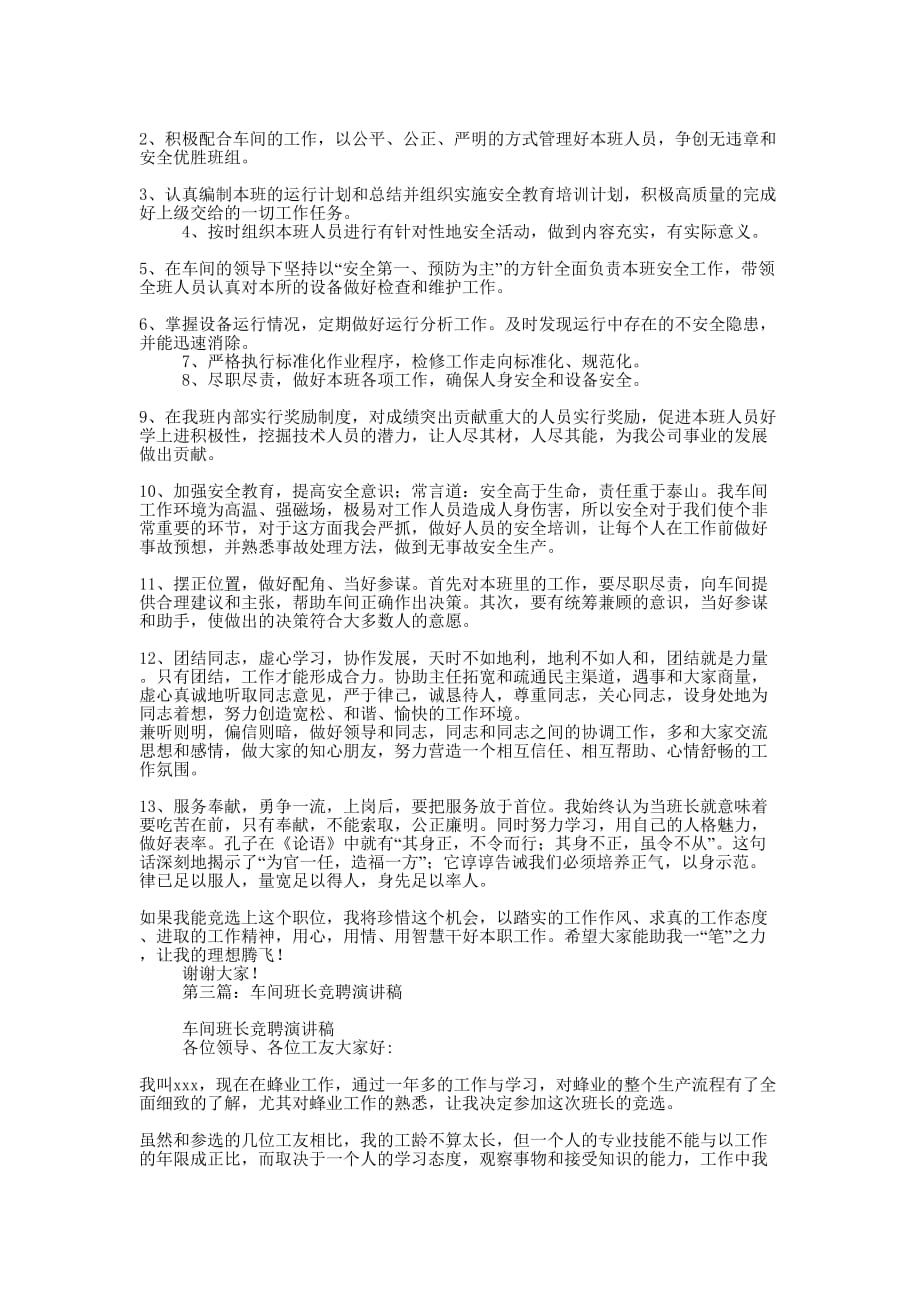 企业班长竞聘演讲稿(精选多 篇).docx_第2页