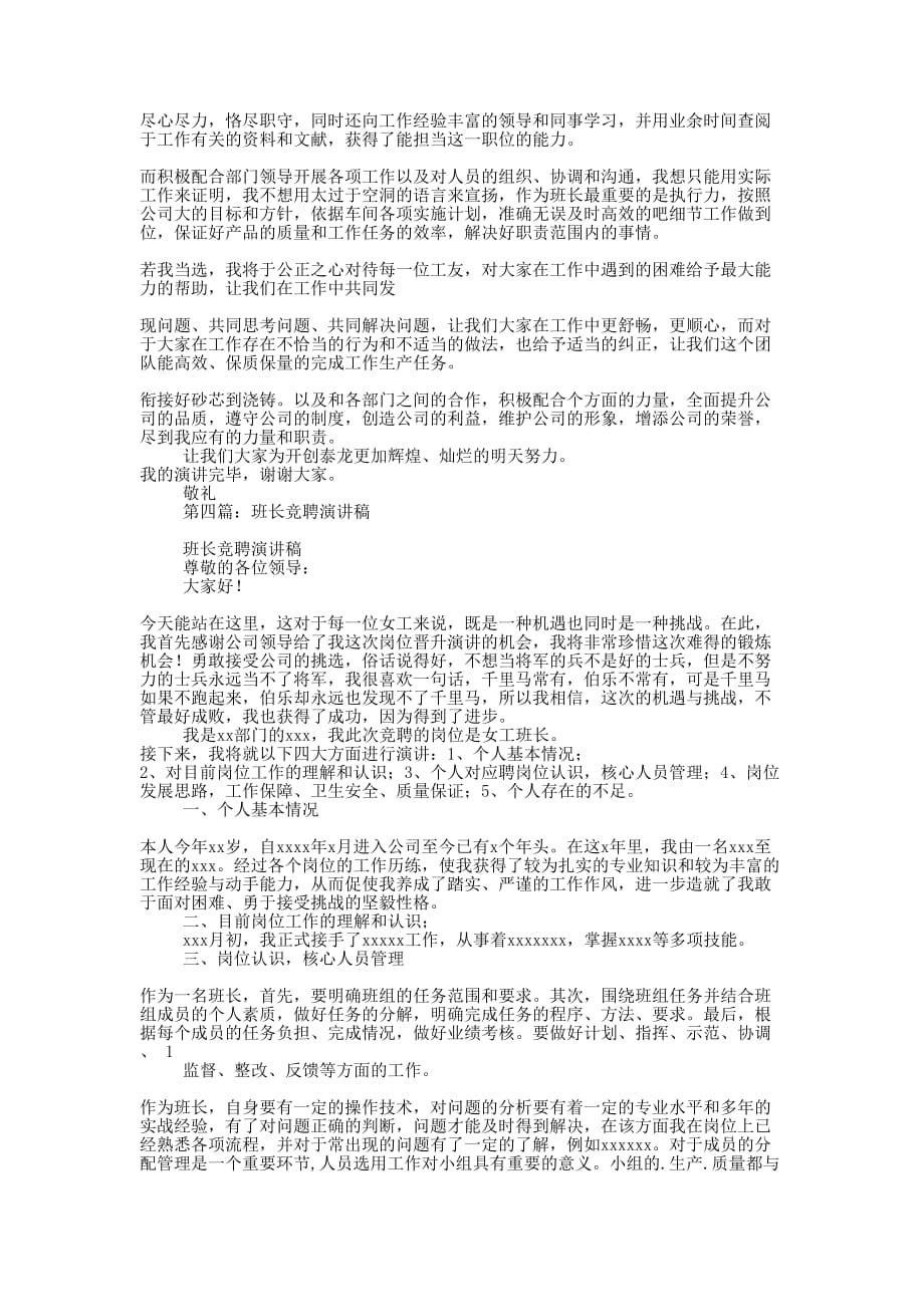 企业班长竞聘演讲稿(精选多 篇).docx_第3页