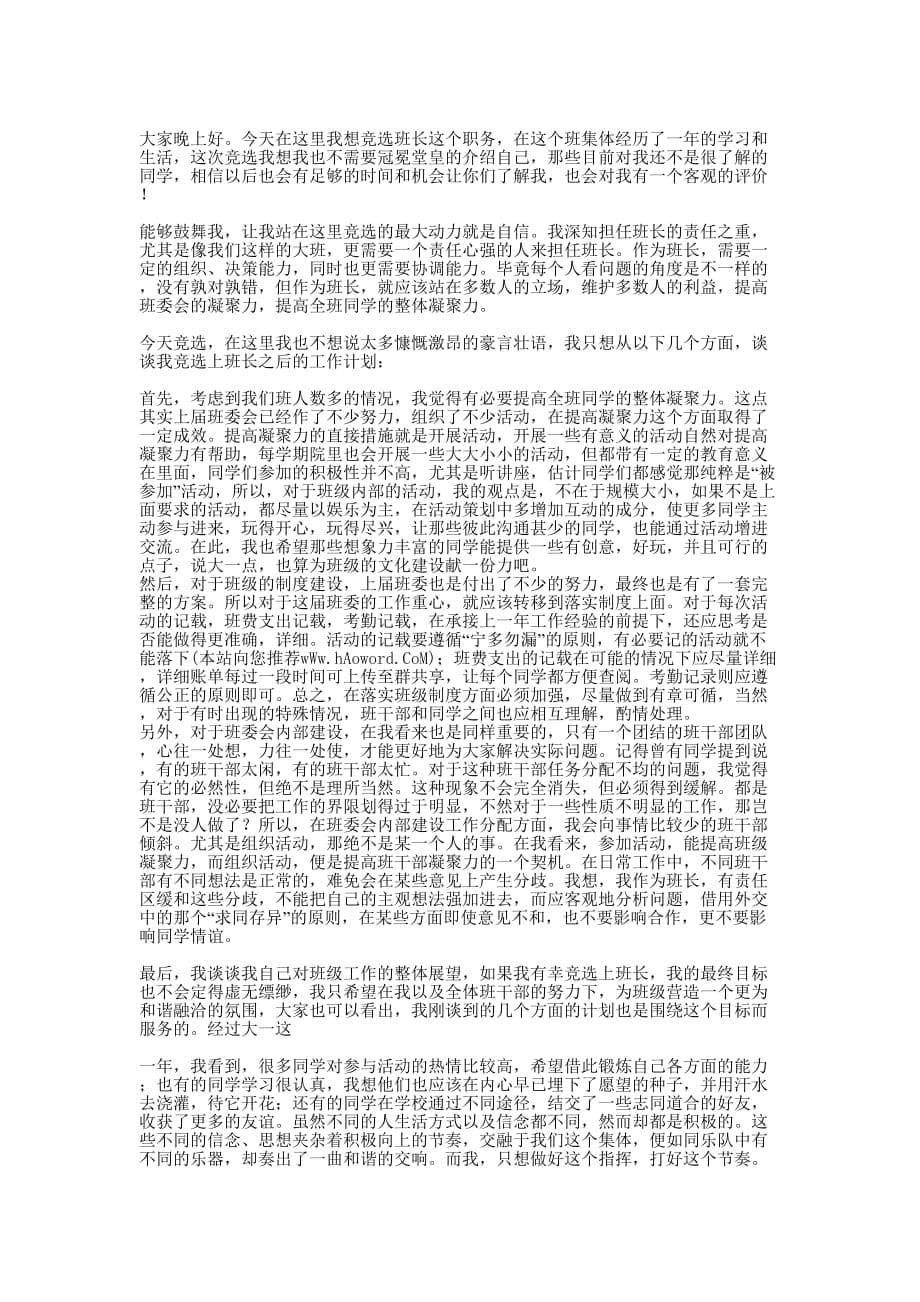 企业班长竞聘演讲稿(精选多 篇).docx_第5页