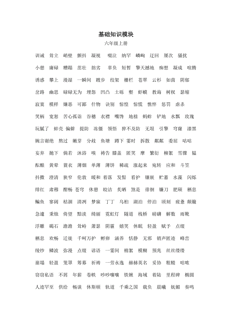 鲁教版初中语文词语解析_第1页