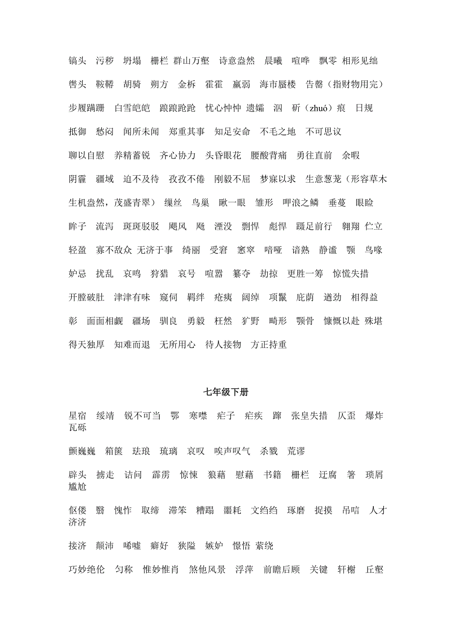 鲁教版初中语文词语解析_第3页