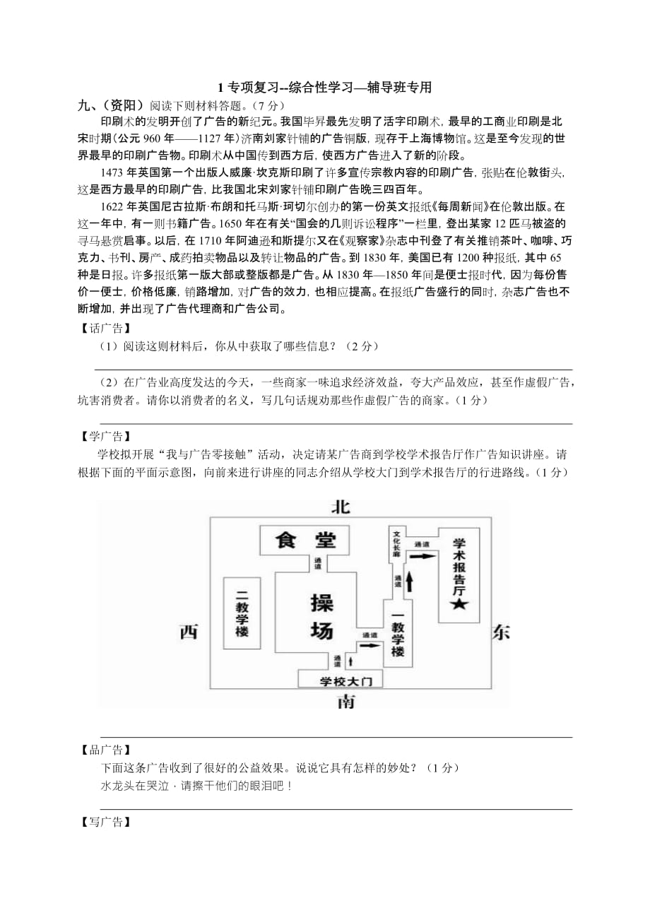 综合性学习2汇编_第1页