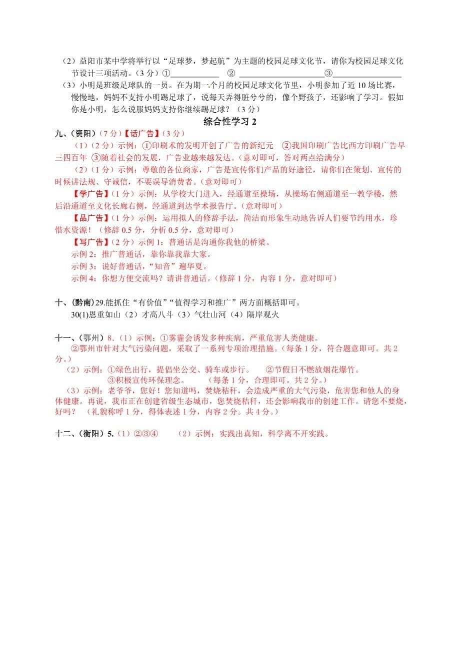 综合性学习2汇编_第5页