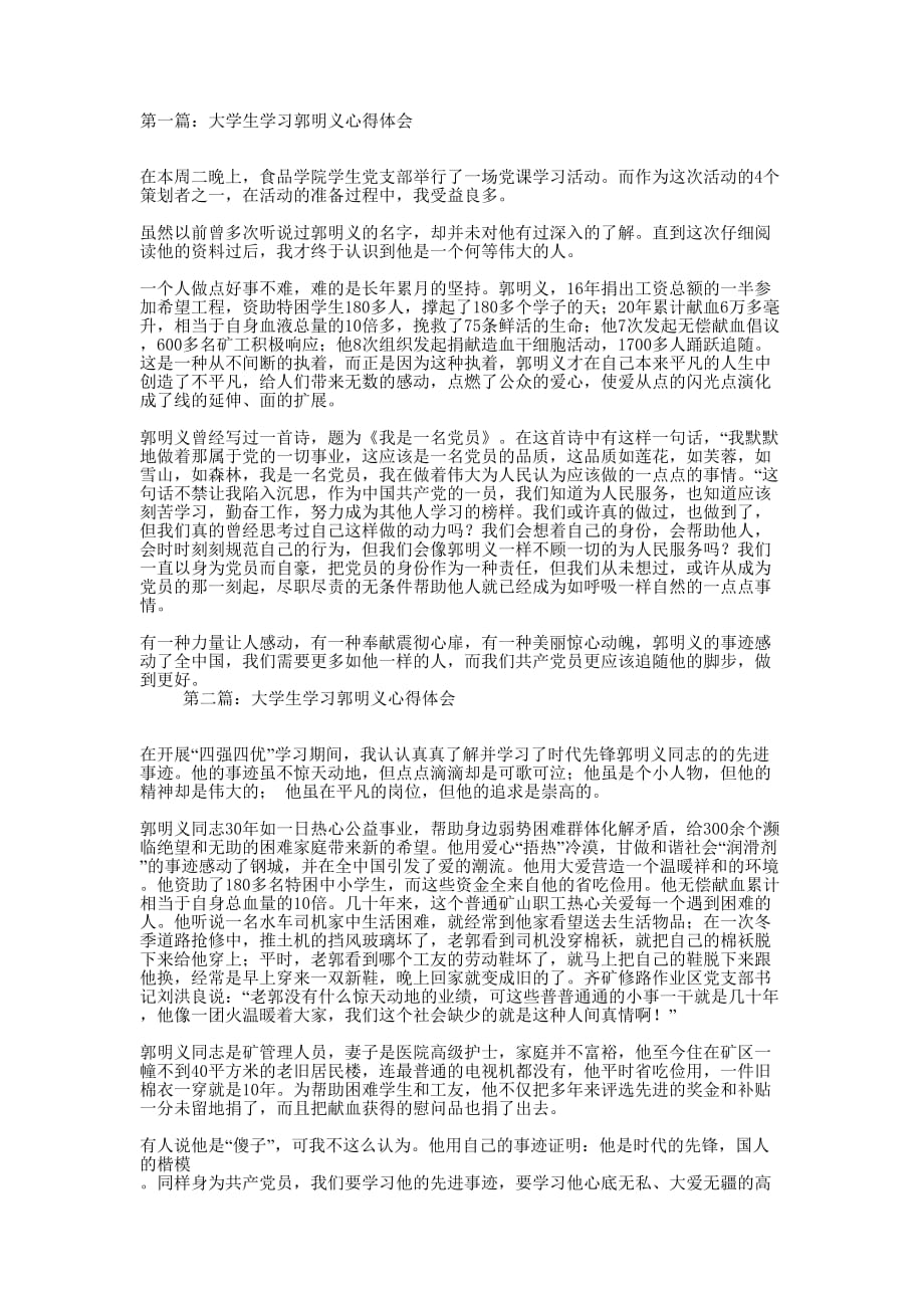 大学生学习郭明义心得体会(精选多 篇).docx_第1页