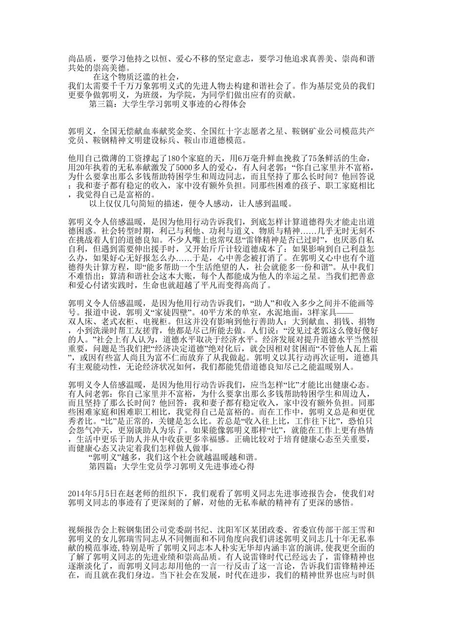 大学生学习郭明义心得体会(精选多 篇).docx_第2页