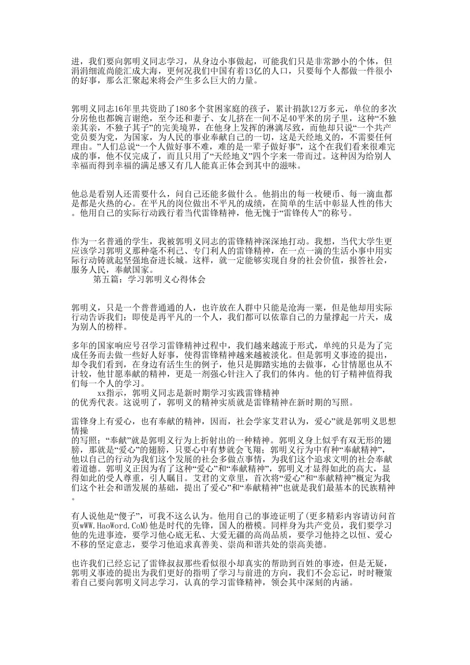 大学生学习郭明义心得体会(精选多 篇).docx_第3页