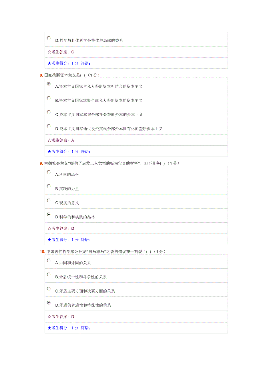 中南大学马克思主义基本原理概论(一)在线考试题库2016概要_第3页