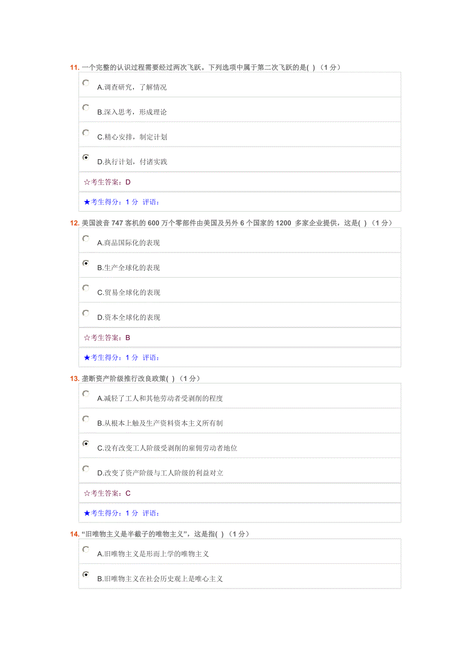 中南大学马克思主义基本原理概论(一)在线考试题库2016概要_第4页